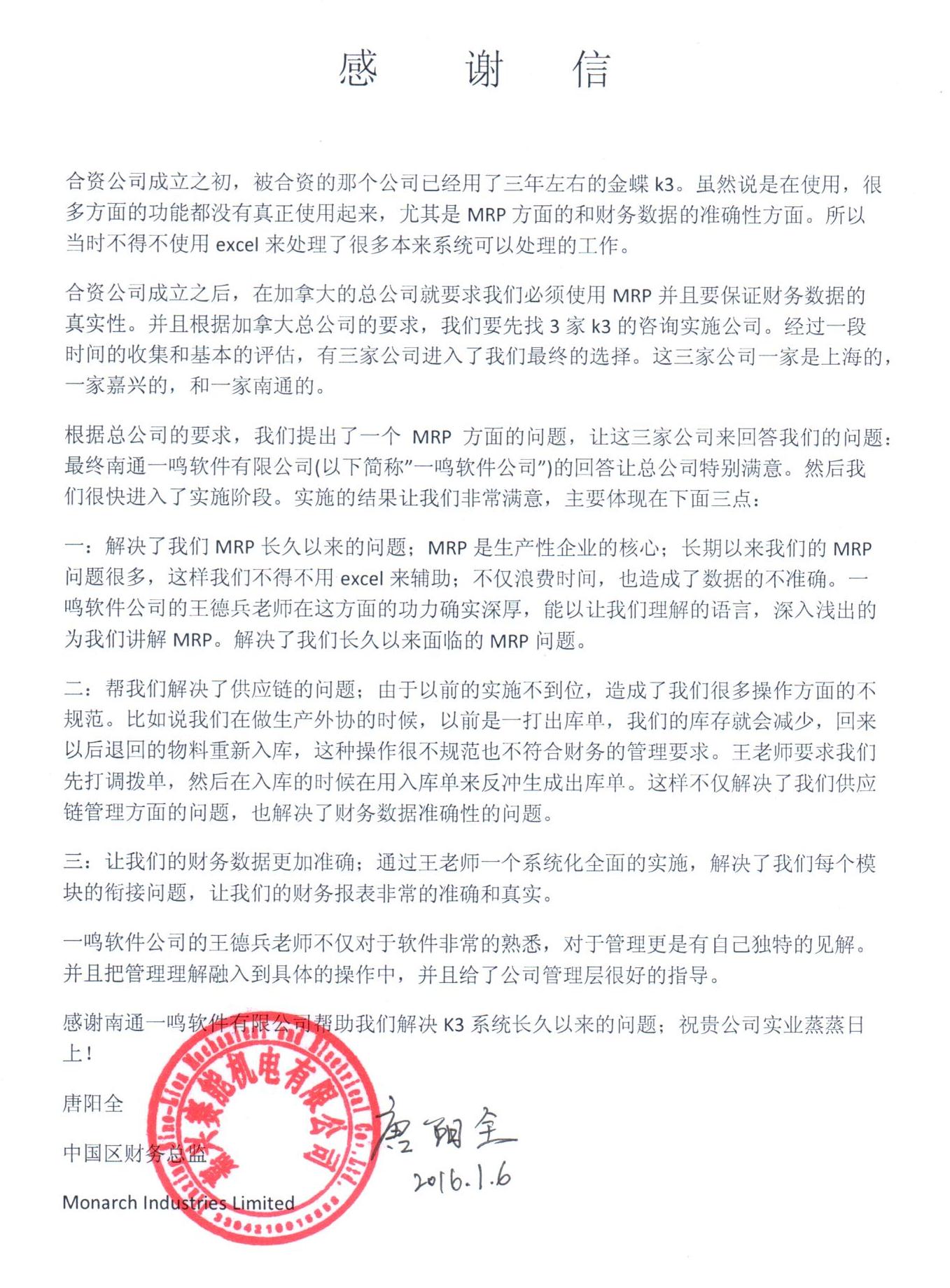 嘉兴赛能机电感谢信